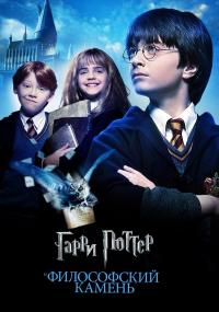 Harry Potter and the Philosopher's Stone <span style=color:#777>(2001)</span> [legsik69]