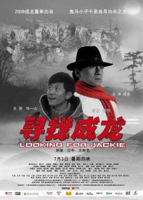 【首发于高清影视之家 】寻找成龙[国语配音+中文字幕] Jackie Chan Kung Fu Master<span style=color:#777> 2009</span> 1080p BluRay DTS x265-10bit-CHDBits
