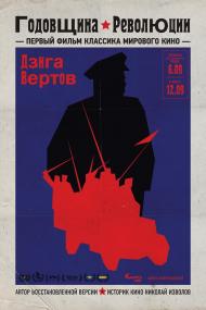 Anniversary of the Revolution 1918 RUSSIAN 1080p WEBRip x264<span style=color:#fc9c6d>-VXT</span>
