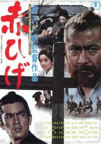 【首发于高清影视之家 】红胡子[简繁英字幕] Red Beard<span style=color:#777> 1965</span> BluRay 1080p DTS-HD MA 4 0 x265 10bit<span style=color:#fc9c6d>-ALT</span>