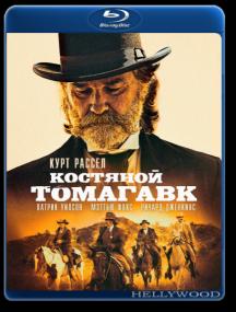 Bone Tomahawk<span style=color:#777> 2015</span> BDRip 1080p 4xRus Ukr Eng <span style=color:#fc9c6d>-HELLYWOOD</span>