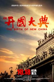 The Birth Of New China <span style=color:#777>(1989)</span> [720p] [BluRay] <span style=color:#fc9c6d>[YTS]</span>