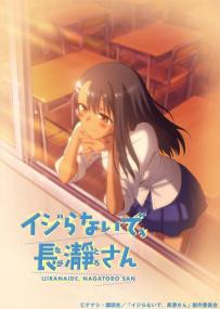 [UHA-WINGS][Ijiranaide, Nagatoro-san][BDRIP 1920x1080 HEVC-YUV420P10 FLAC]