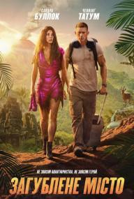 The Lost City <span style=color:#777>(2022)</span> BDRip 1080p [2xUKR_ENG] [Hurtom]