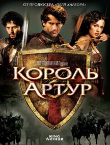 King Arthur<span style=color:#777> 2004</span> O M WEB-DLRip x264<span style=color:#fc9c6d> ExKinoRay</span>