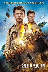 【首发于高清影视之家 】神秘海域[中英字幕] Uncharted<span style=color:#777> 2022</span> BluRay 1080p DTS-HDMA 5.1 x265 10bit<span style=color:#fc9c6d>-Xiaomi</span>