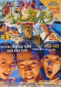 【首发于高清影视之家 】生化寿尸[国语配音+中文字幕] Bio Zombie<span style=color:#777> 1998</span> REPACK Bluray 1080p TrueHD5 1 x265 10bit<span style=color:#fc9c6d>-Xiaomi</span>