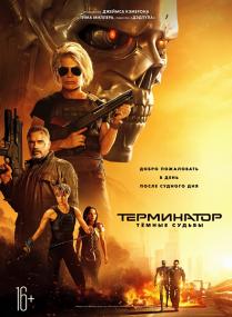 Terminator Dark Fate<span style=color:#777> 2019</span> BDRip 1080p 2xRus Ukr Eng<span style=color:#fc9c6d> ExKinoRay</span>