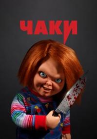 Chucky S02 1080p<span style=color:#fc9c6d> LakeFilms</span>