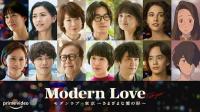 【高清剧集网 】摩登情爱·东京[全7集][简繁英字幕] Modern Love Tokyo S01<span style=color:#777> 2022</span> Amazon WEB-DL 2160p HEVC HDR DDP-MarryTV