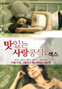 [18+ Korean] Delicious Love Formula Sex 2013 HDRip WEB-DL [MP4]