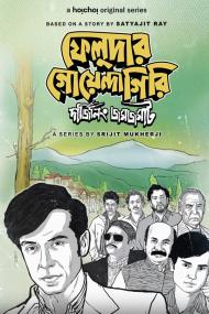 Feludar Goyendagiri (Bengali) S01 1080p CBR AMZN WEB-DL Bengali DD+2 0 H.264<span style=color:#fc9c6d>-themoviesboss</span>