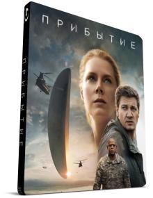 Arrival<span style=color:#777> 2016</span> 720p BluRay x264 3xRus Ukr Eng ac3 dts DON 0dayTeam