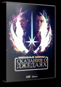 Star Wars Tales of the Jedi S01 1080p D Flarrow Films