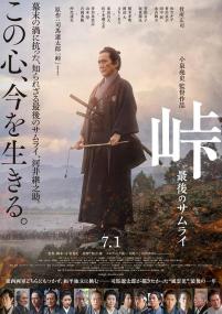 【首发于高清影视之家 】峠 最后的武士[简繁字幕] The Pass Last Days of the Samurai<span style=color:#777> 2020</span> 1080p BluRay x265 10bit DTS<span style=color:#fc9c6d>-CTRLHD</span>