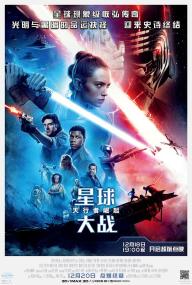 【首发于高清影视之家 】星球大战9：天行者崛起[国英多音轨+简繁英字幕] Star Wars Episode IX The Rise of Skywalker<span style=color:#777> 2019</span> 2160p DSNP WEB-DL H265 10bit HDR DDP5.1<span style=color:#fc9c6d>-TAGWEB</span>
