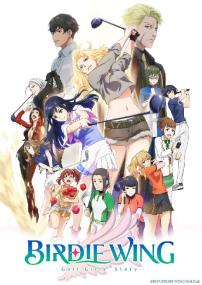 [BDrip] Birdie Wing Golf Girls Story [7³ACG]