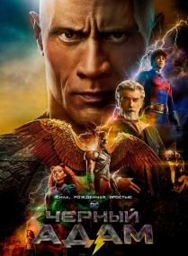 Black Adam<span style=color:#777> 2022</span> 720p MA WEB-DL<span style=color:#fc9c6d> ExKinoRay</span>