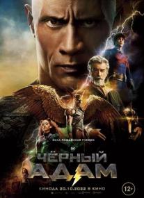 Black Adam<span style=color:#777> 2022</span> 2160p HDR Newcomers