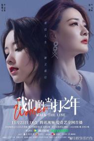 【高清剧集网 】我们的当打之年[第15-20集][国语配音+中文字幕] Women Walk The Line S01<span style=color:#777> 2022</span> 1080p WEB-DL H264 AAC-BlackTV