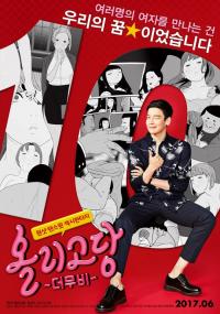 [18+ Korean]Oligosaccharide The Movie <span style=color:#777>(2017)</span> WEB-RiP(350MB) 480P (MKV)
