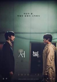 Seobok <span style=color:#777>(2021)</span> [Park Bo-gum] 1080p BluRay H264 DolbyD 5.1 + nickarad