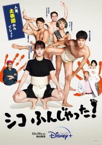 【高清剧集网 】五个相扑的少年[全10集][简繁英字幕] Sumo Do Sumo Dont S01 2160p DSNP WEB-DL DDP5.1 HDR H 265-BlackTV