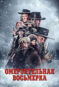 The Hateful Eight<span style=color:#777> 2015</span> WEB-DLRip-AVC