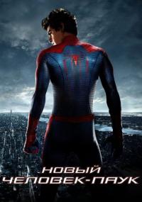 Новый Человек-паук The Amazing Spider-Man<span style=color:#777> 2012</span> BDRip-HEVC 1080p