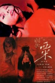 [18+] - The Sichuan Concubine <span style=color:#777>(1994)</span> WEB-DL [MP4]