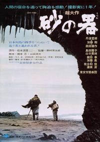 【首发于高清影视之家 】砂之器[国日多音轨+中文字幕] The Castle of Sand<span style=color:#777> 1974</span> BluRay 1080p x265 2Audio-MiniHD