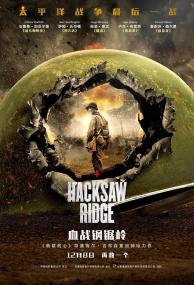【首发于高清影视之家 】血战钢锯岭[国英多音轨+中英字幕] Hacksaw Ridge<span style=color:#777> 2016</span> BluRay 1080p x265 10bit 2Audio-MiniHD