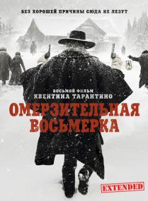 The Hateful Eight<span style=color:#777> 2015</span> EC WEBRip 720p<span style=color:#fc9c6d> ExKinoRay</span>