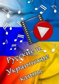 RU & UKR клипы <span style=color:#777> 2022</span>  WEBRip (1080p)  by Аристократ