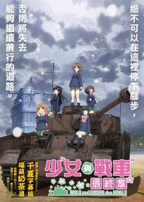 <span style=color:#fc9c6d>[Lilith-Raws]</span> Girls und Panzer Das Finale - 01 [Baha][WEB-DL][1080p][AVC AAC][CHT][MP4]