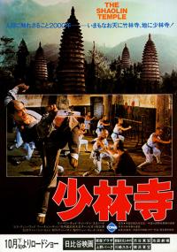 The Shaolin Temple<span style=color:#777> 1982</span> (4 перевода)