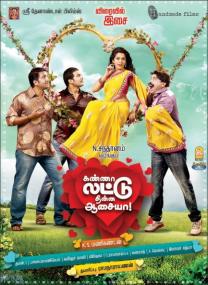 Kanna Laddu Thinna Aasaiya [2013] Download Tamil Movie 720p HD AVC x264 2.8GB
