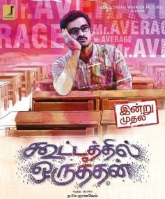 Kootathil Oruthan <span style=color:#777>(2017)</span>[HQ Real DVDScr - x264 - 1.4GB - Tamil]