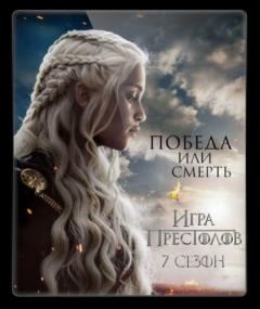 GAME_OF_THRONES_S07_EUR