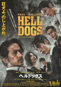 【高清影视之家首发 】地狱犬[简繁字幕] Hell Dogs<span style=color:#777> 2022</span> 1080p BluRay x264 DTS<span style=color:#fc9c6d>-CTRLHD</span>