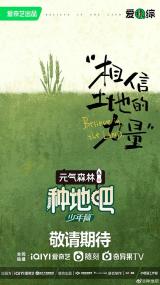 【高清剧集网 】种地吧[第17集][国语配音+中文字幕] Become a Farmer<span style=color:#777> 2023</span> S01 1080p WEB-DL H265 AAC-Huawei