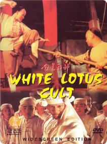 【高清影视之家首发 】白莲邪神[国语音轨+简繁英字幕] White Lotus Cult<span style=color:#777> 1993</span> 1080p DSNP WEB-DL AAC2.0 H.264<span style=color:#fc9c6d>-DreamHD</span>