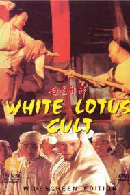 White Lotus Cult <span style=color:#777>(1993)</span> [CHINESE] [720p] [WEBRip] <span style=color:#fc9c6d>[YTS]</span>