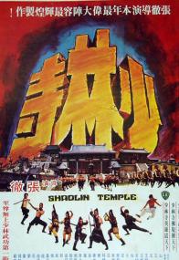 【高清影视之家首发 】少林寺[中文字幕+国语音轨] Shaolin Temple<span style=color:#777> 1976</span> 1080p MyTVS WEB-DL H265 AAC<span style=color:#fc9c6d>-TAGWEB</span>