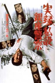 Jitsuroku Shisetsu Ginza Keisatsu <span style=color:#777>(1973)</span> [JAPANESE] [720p] [WEBRip] <span style=color:#fc9c6d>[YTS]</span>