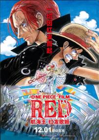 『 不太灵免费影视站  』航海王：红发歌姬[国日多音轨+中文字幕] One Piece Film Red 1080p IQY WEB-DL H265 DDP5.1<span style=color:#fc9c6d>-DreamHD</span>