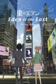 Eden of the East the Movie I - The King of Eden <span style=color:#777>(2009)</span>