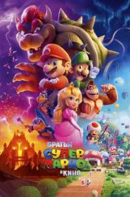 The Super Mario Bros Movie<span style=color:#777> 2023</span> WEB-DLRip x264<span style=color:#fc9c6d> seleZen</span>