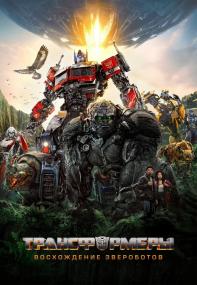 Transformers Rise of the Beasts<span style=color:#777> 2023</span> WEB-DLRip_от New-Team_by_JNS82_1 46