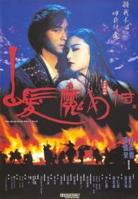 【高清影视之家发布 】白发魔女传[国粤多音轨+粤语配音+中文字幕] The Bride with White Hair<span style=color:#777> 1993</span> 1080p BluRay FLAC2 0 x264<span style=color:#fc9c6d>-MOMOHD</span>